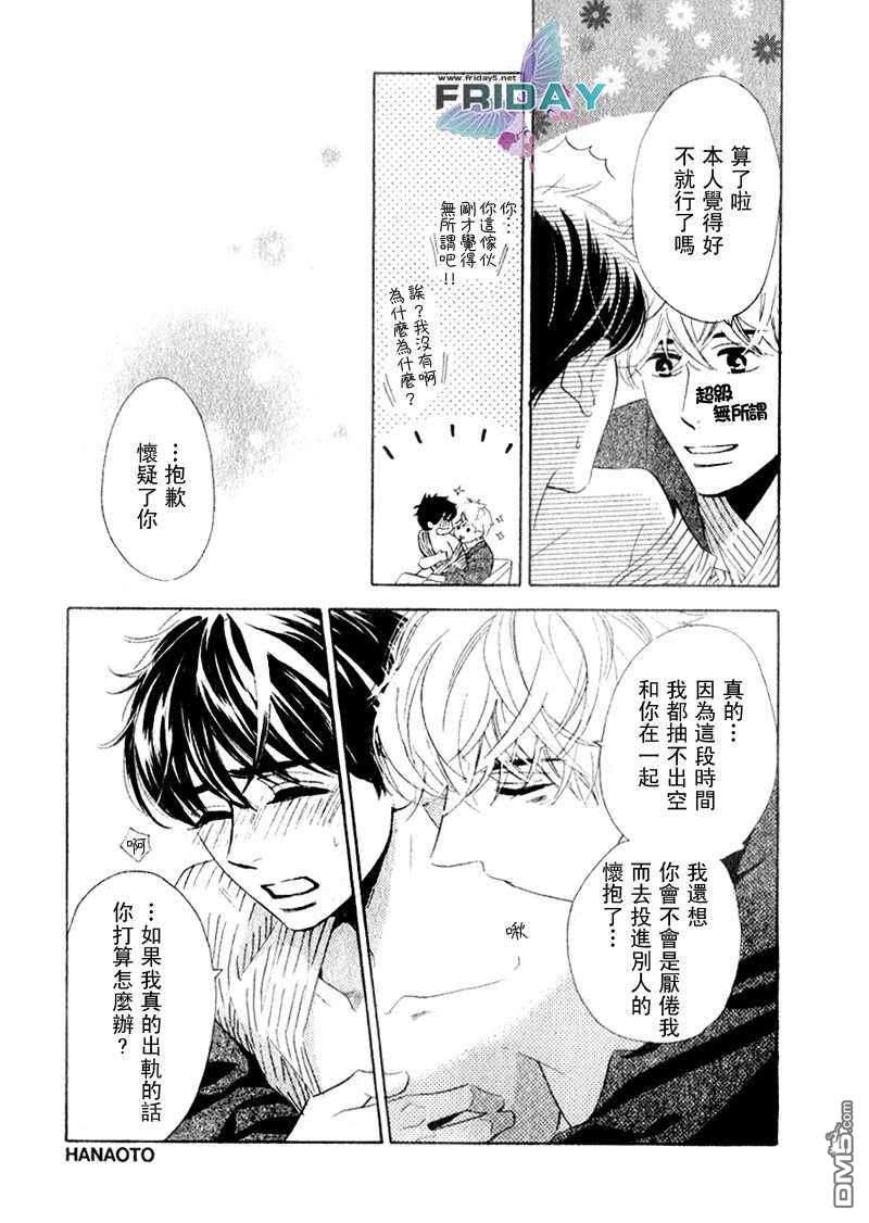 小狗也停下脚步恋爱[温泉篇]（[耽美]韩漫全集-第1话无删减无遮挡章节图片 
