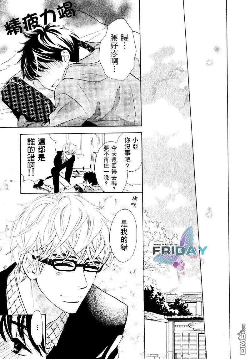小狗也停下脚步恋爱[温泉篇]（[耽美]韩漫全集-第1话无删减无遮挡章节图片 
