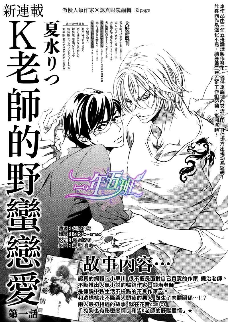 K老师的野蛮恋爱[耽美]韩漫全集-第1话无删减无遮挡章节图片 