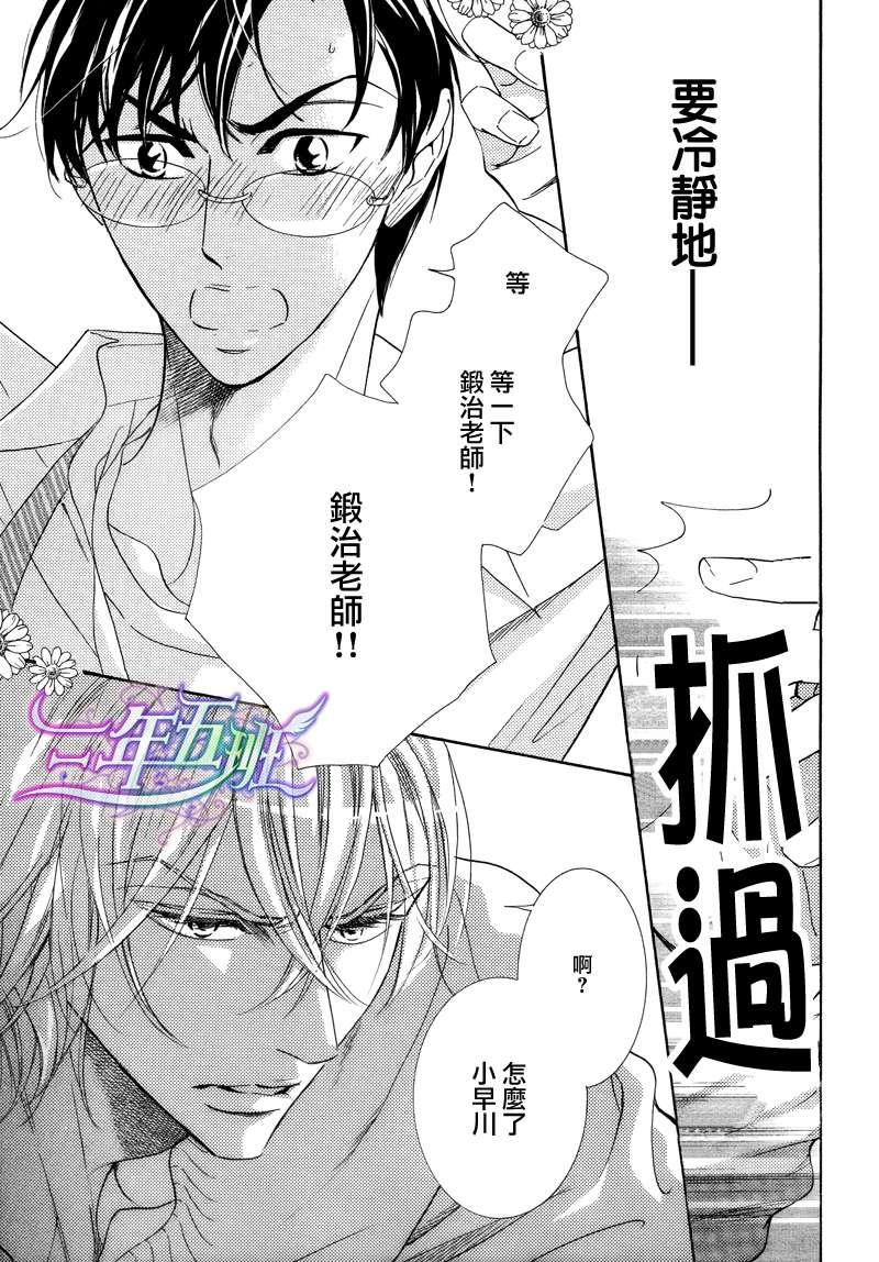 K老师的野蛮恋爱[耽美]韩漫全集-第1话无删减无遮挡章节图片 