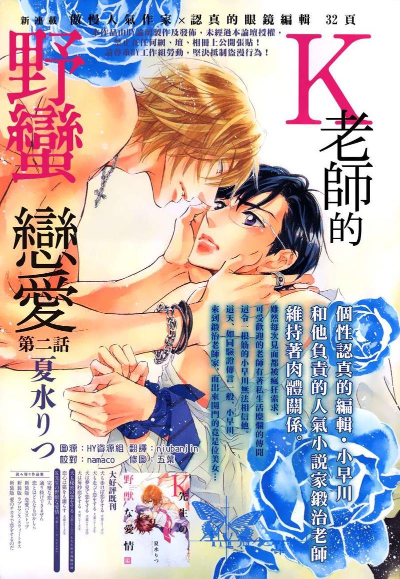 K老师的野蛮恋爱[耽美]韩漫全集-第2话无删减无遮挡章节图片 