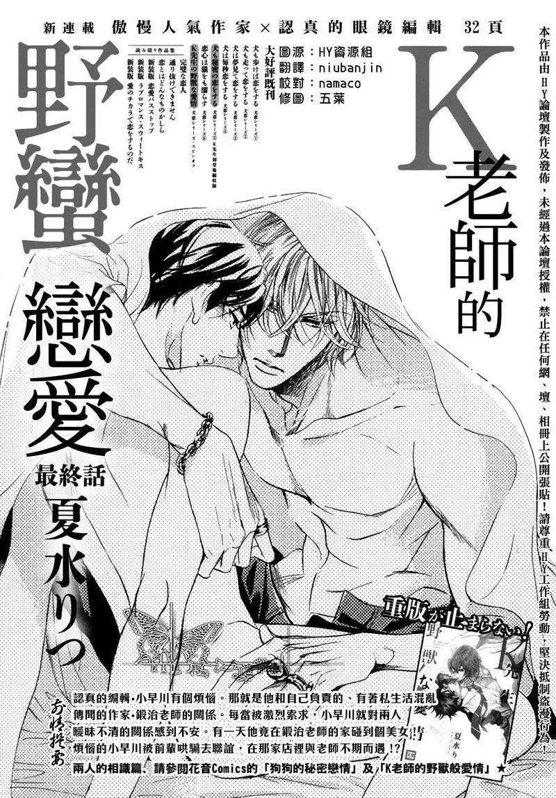 K老师的野蛮恋爱[耽美]韩漫全集-第3话无删减无遮挡章节图片 