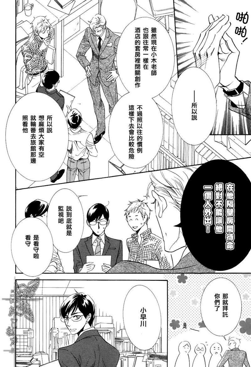 K老师的野蛮恋爱[耽美]韩漫全集-第3话无删减无遮挡章节图片 