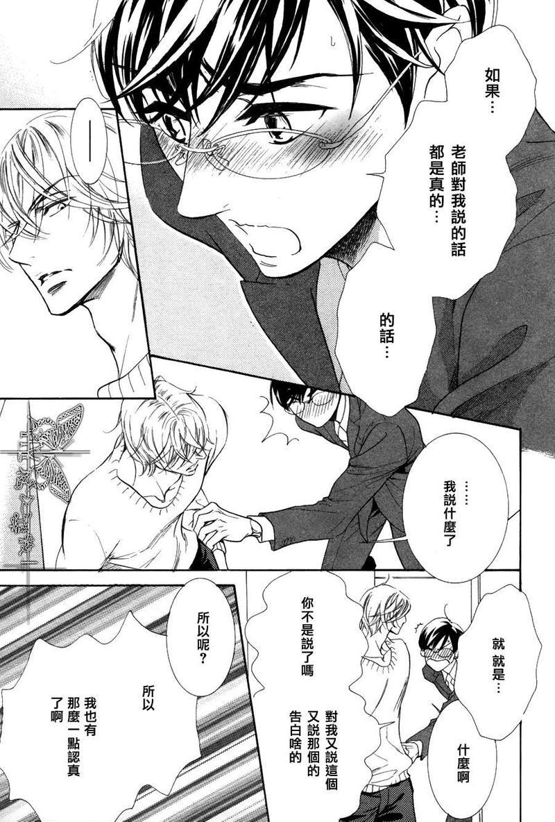K老师的野蛮恋爱[耽美]韩漫全集-第3话无删减无遮挡章节图片 