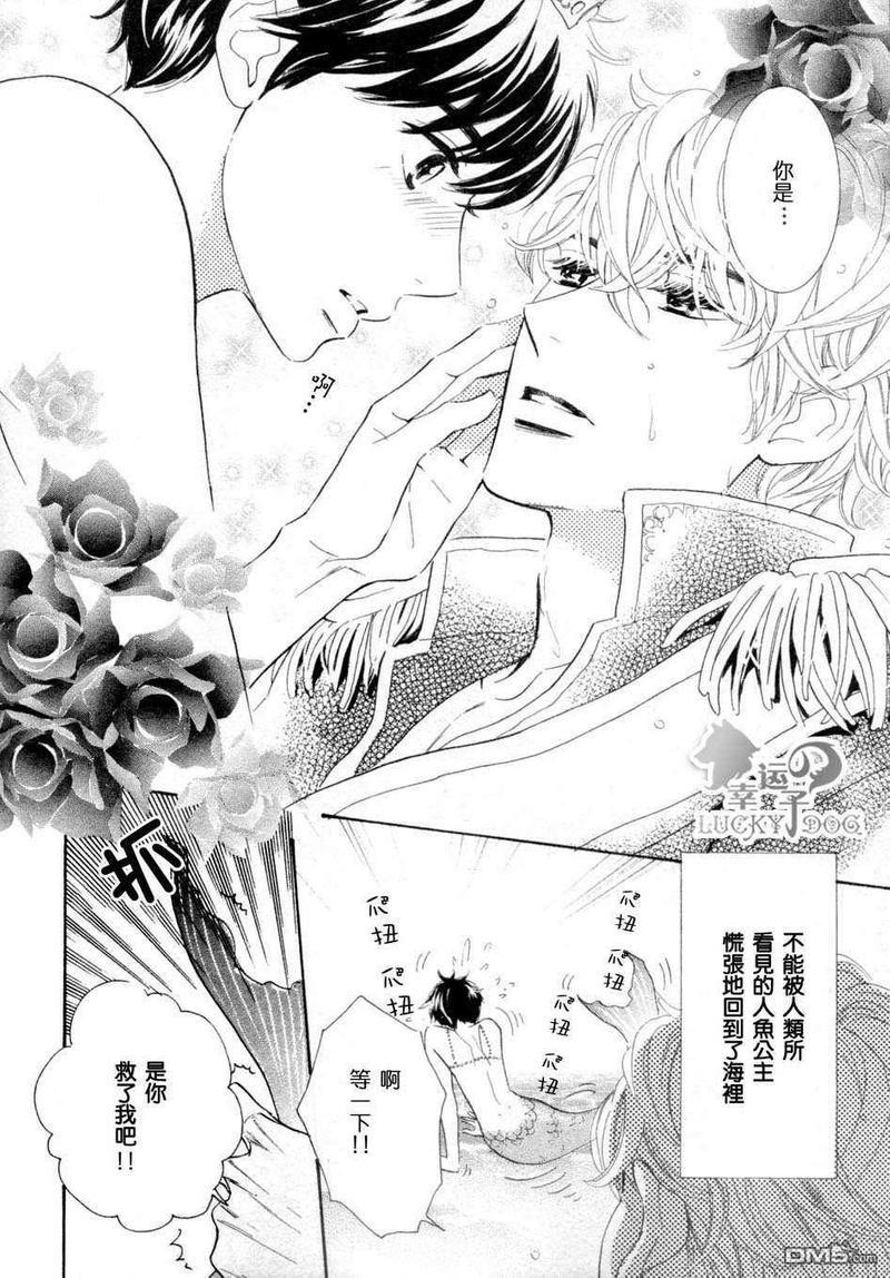 人鱼姬（犬恋系列）[耽美]韩漫全集-第1话无删减无遮挡章节图片 