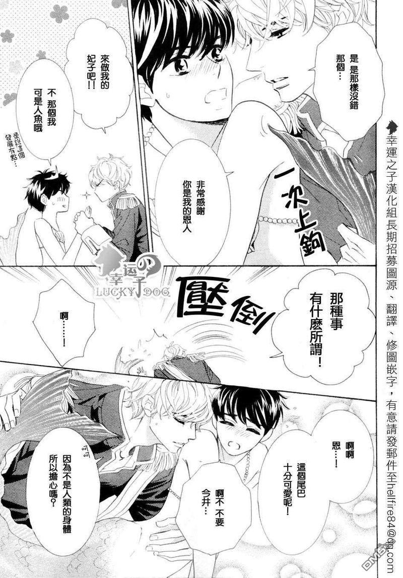 人鱼姬（犬恋系列）[耽美]韩漫全集-第1话无删减无遮挡章节图片 