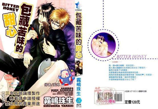 包藏苦味的甜心[耽美]韩漫全集-第1卷无删减无遮挡章节图片 