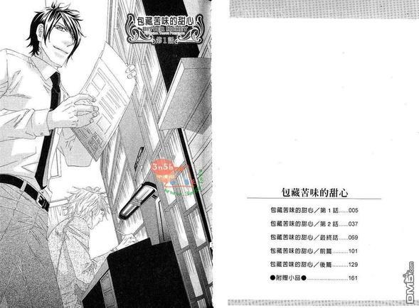包藏苦味的甜心[耽美]韩漫全集-第1卷无删减无遮挡章节图片 