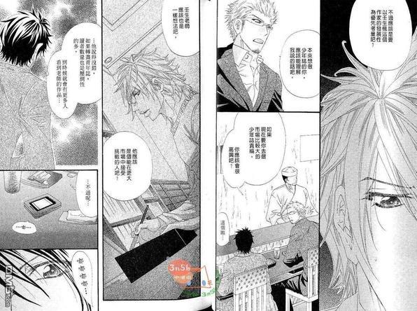 包藏苦味的甜心[耽美]韩漫全集-第1卷无删减无遮挡章节图片 