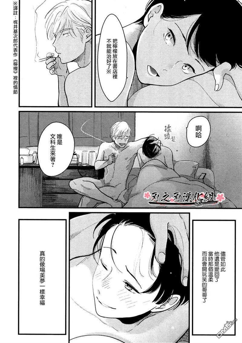 哥哥[耽美]韩漫全集-单行本加笔无删减无遮挡章节图片 