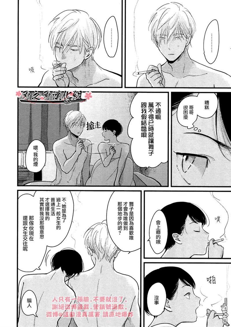 哥哥[耽美]韩漫全集-单行本加笔无删减无遮挡章节图片 