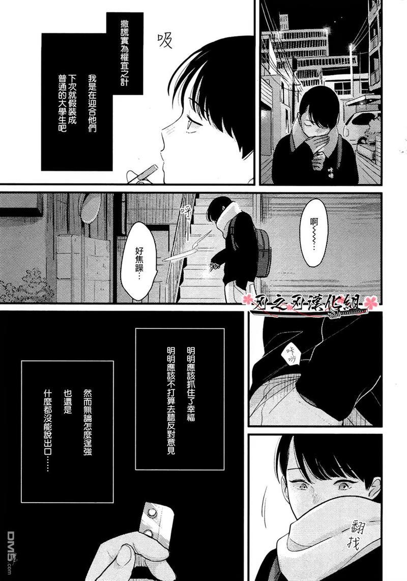 哥哥[耽美]韩漫全集-单行本加笔无删减无遮挡章节图片 