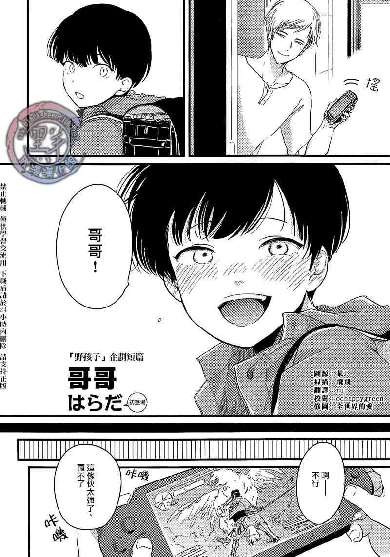 哥哥[耽美]韩漫全集-第1话无删减无遮挡章节图片 