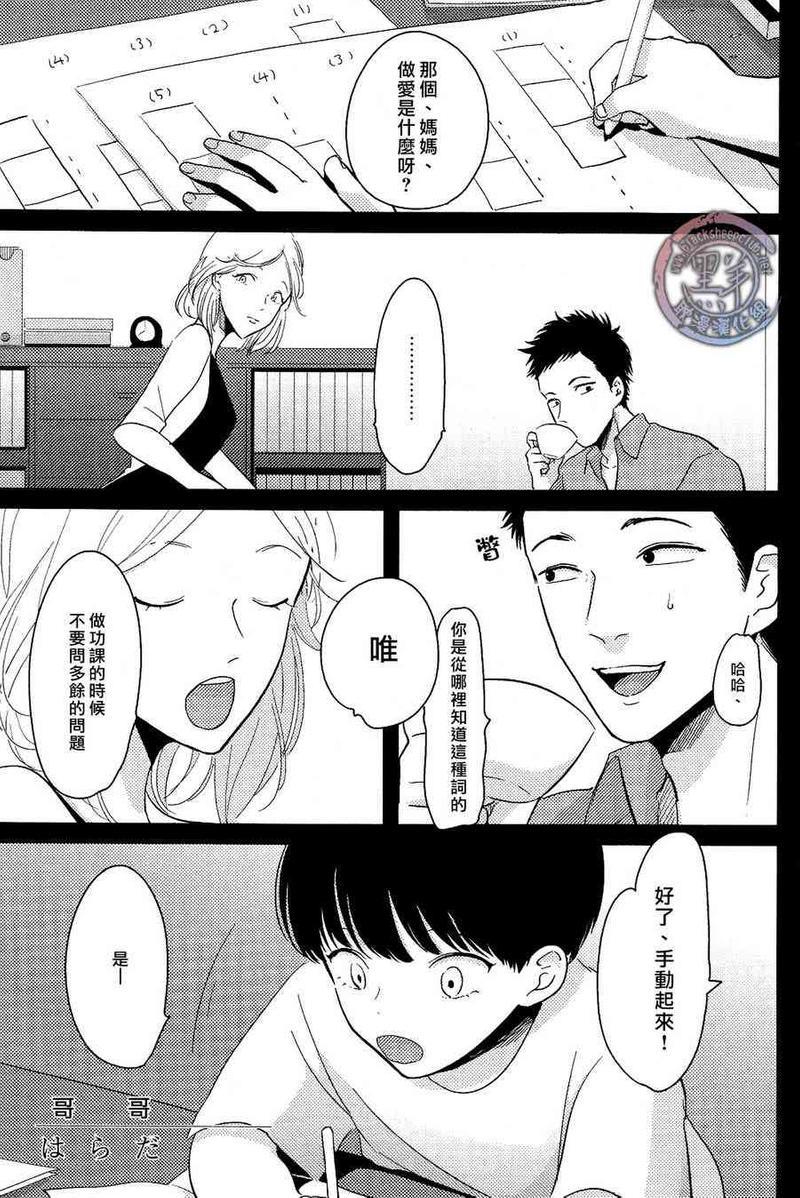 哥哥[耽美]韩漫全集-第2话无删减无遮挡章节图片 