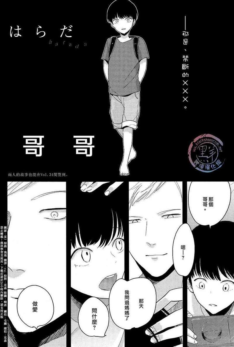 哥哥[耽美]韩漫全集-第2话无删减无遮挡章节图片 