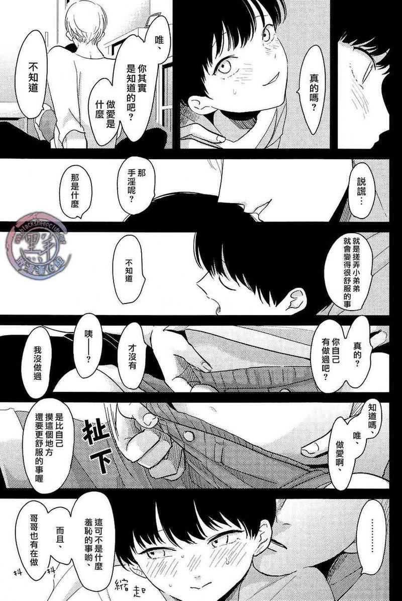哥哥[耽美]韩漫全集-第2话无删减无遮挡章节图片 