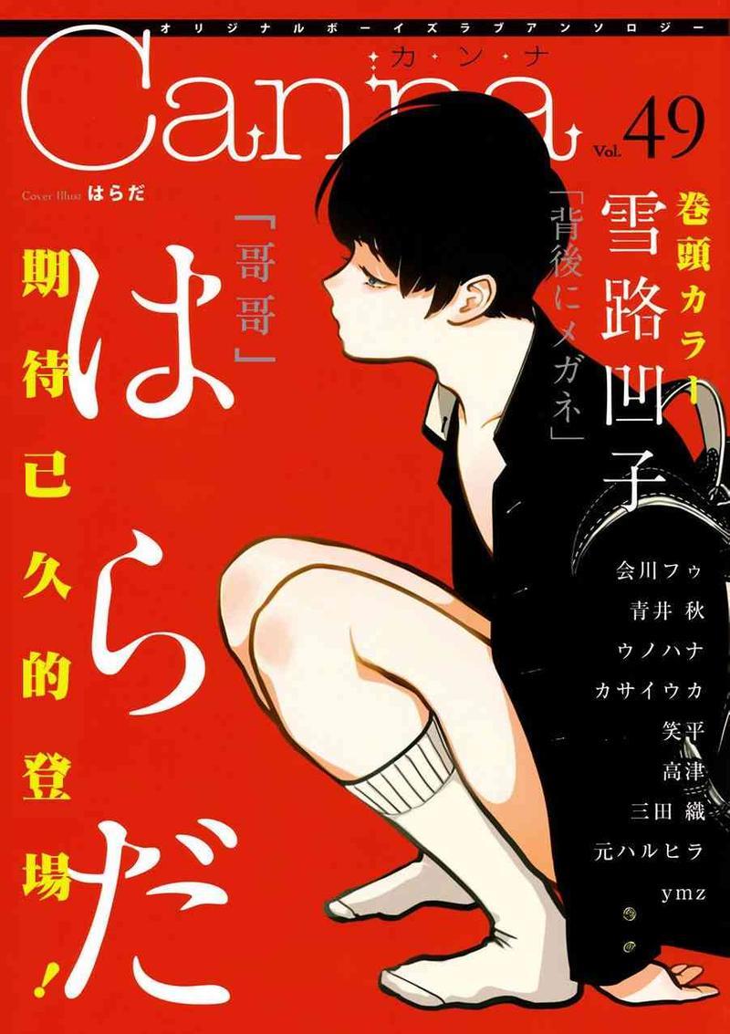 哥哥[耽美]韩漫全集-第3话无删减无遮挡章节图片 