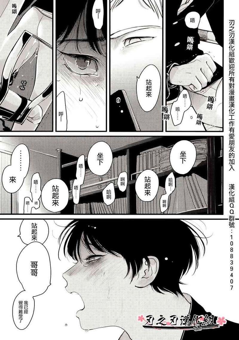 哥哥[耽美]韩漫全集-第3话无删减无遮挡章节图片 