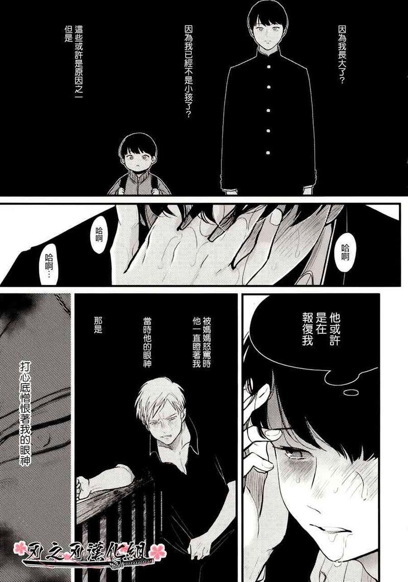 哥哥[耽美]韩漫全集-第3话无删减无遮挡章节图片 