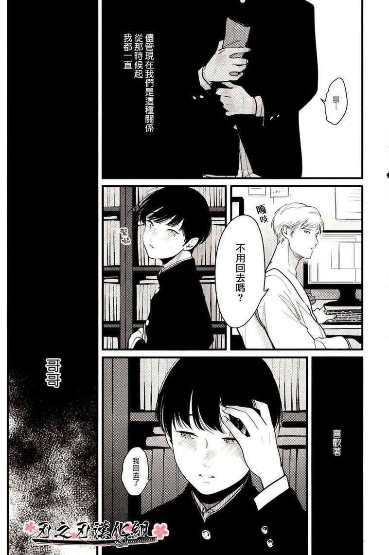 哥哥[耽美]韩漫全集-第3话无删减无遮挡章节图片 