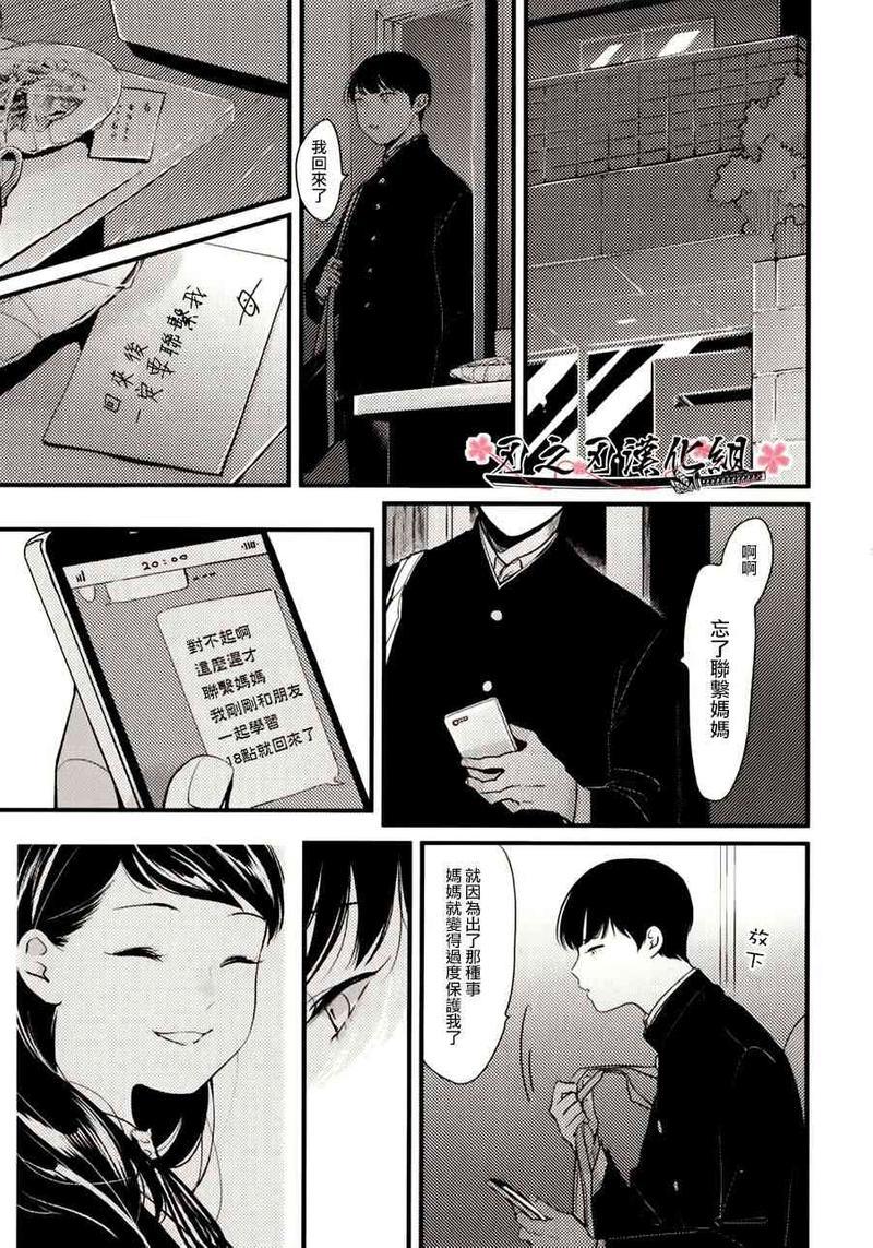 哥哥[耽美]韩漫全集-第3话无删减无遮挡章节图片 