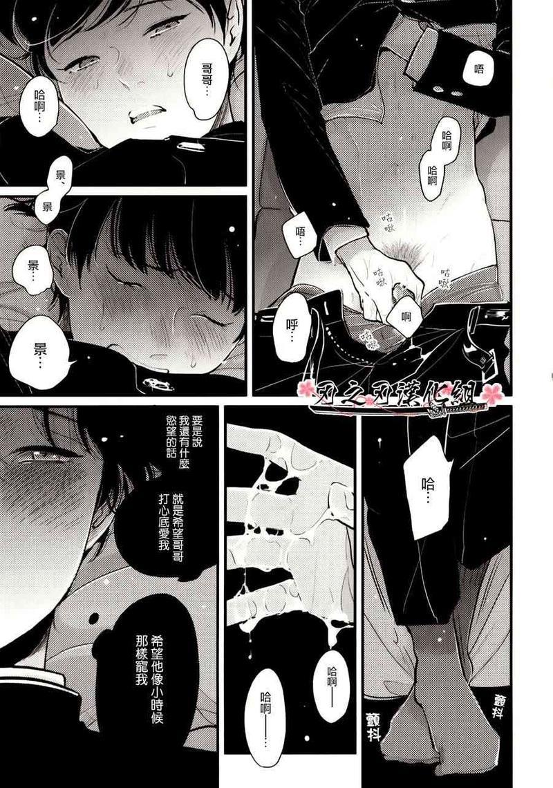 哥哥[耽美]韩漫全集-第3话无删减无遮挡章节图片 