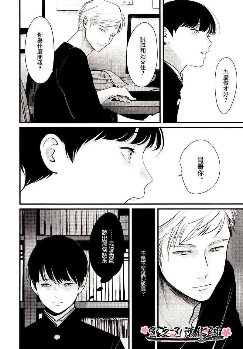 哥哥[耽美]韩漫全集-第3话无删减无遮挡章节图片 