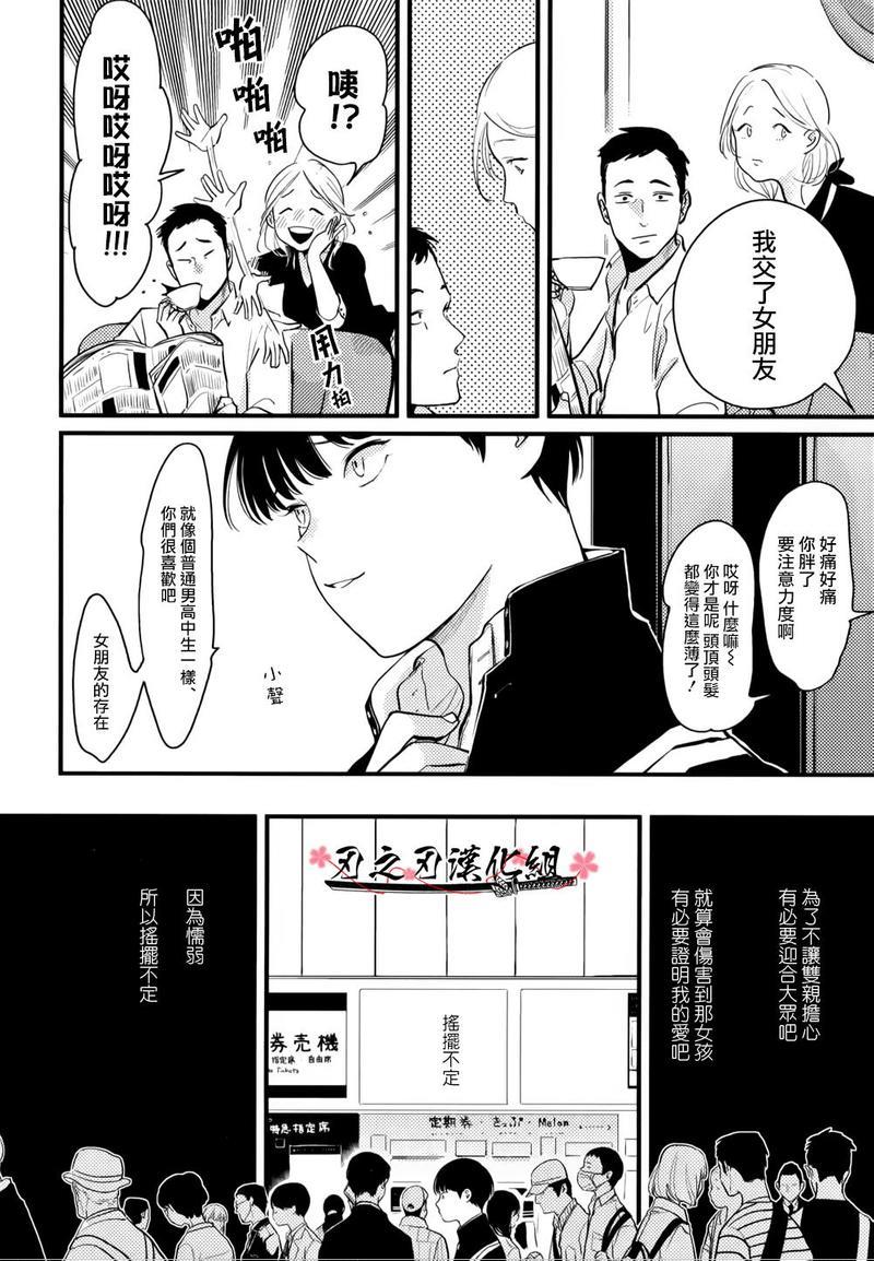 哥哥[耽美]韩漫全集-第4话无删减无遮挡章节图片 