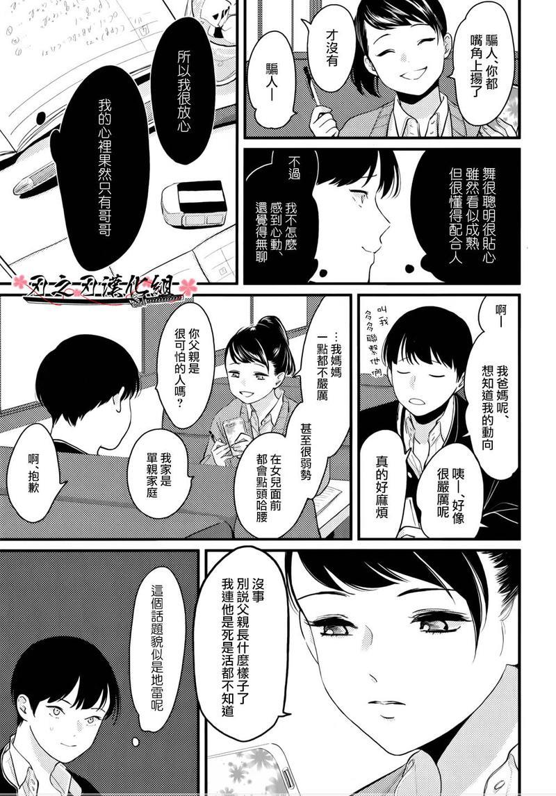哥哥[耽美]韩漫全集-第4话无删减无遮挡章节图片 