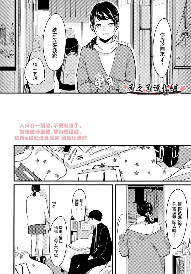 哥哥[耽美]韩漫全集-第4话无删减无遮挡章节图片 