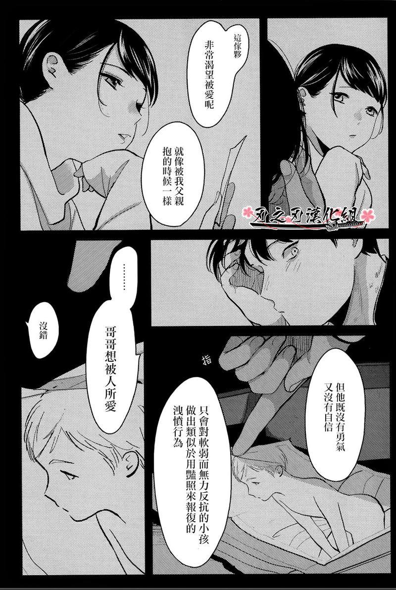 哥哥[耽美]韩漫全集-第5话无删减无遮挡章节图片 