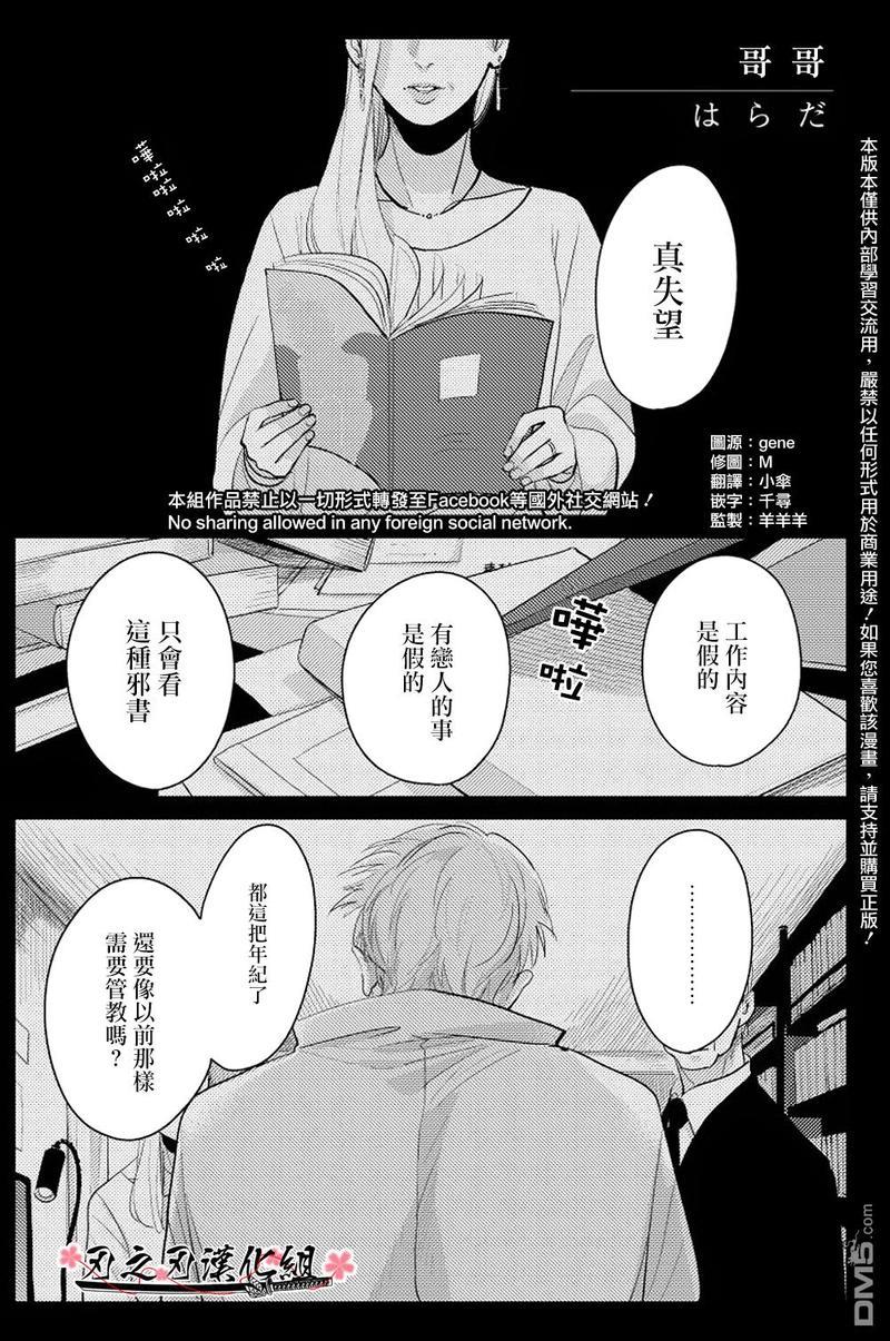 哥哥[耽美]韩漫全集-第6话无删减无遮挡章节图片 
