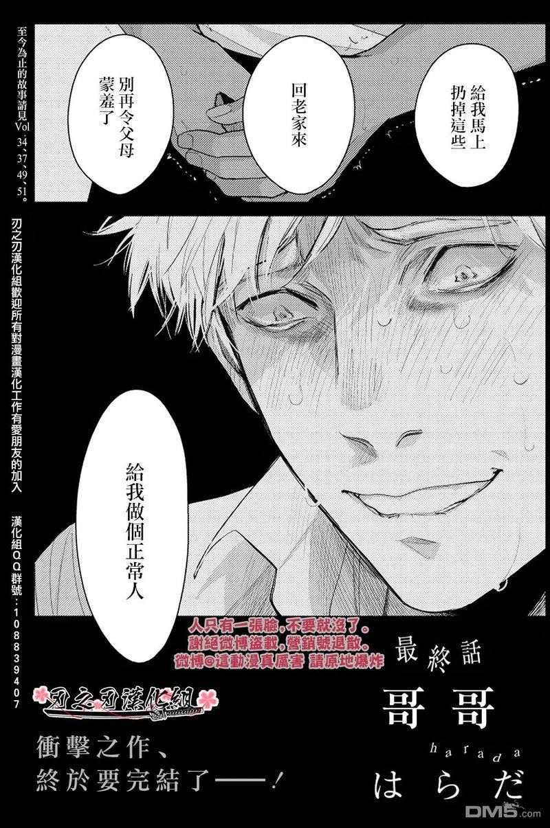 哥哥[耽美]韩漫全集-第6话无删减无遮挡章节图片 