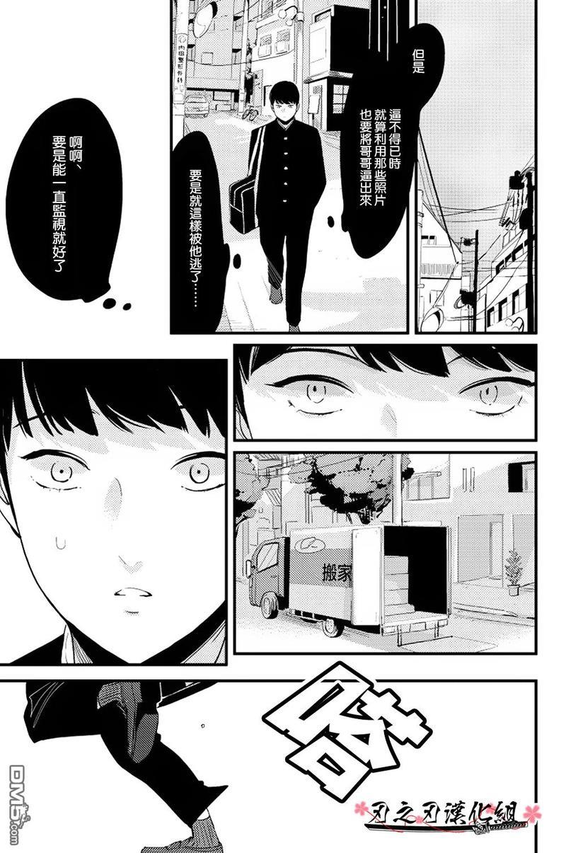 哥哥[耽美]韩漫全集-第6话无删减无遮挡章节图片 