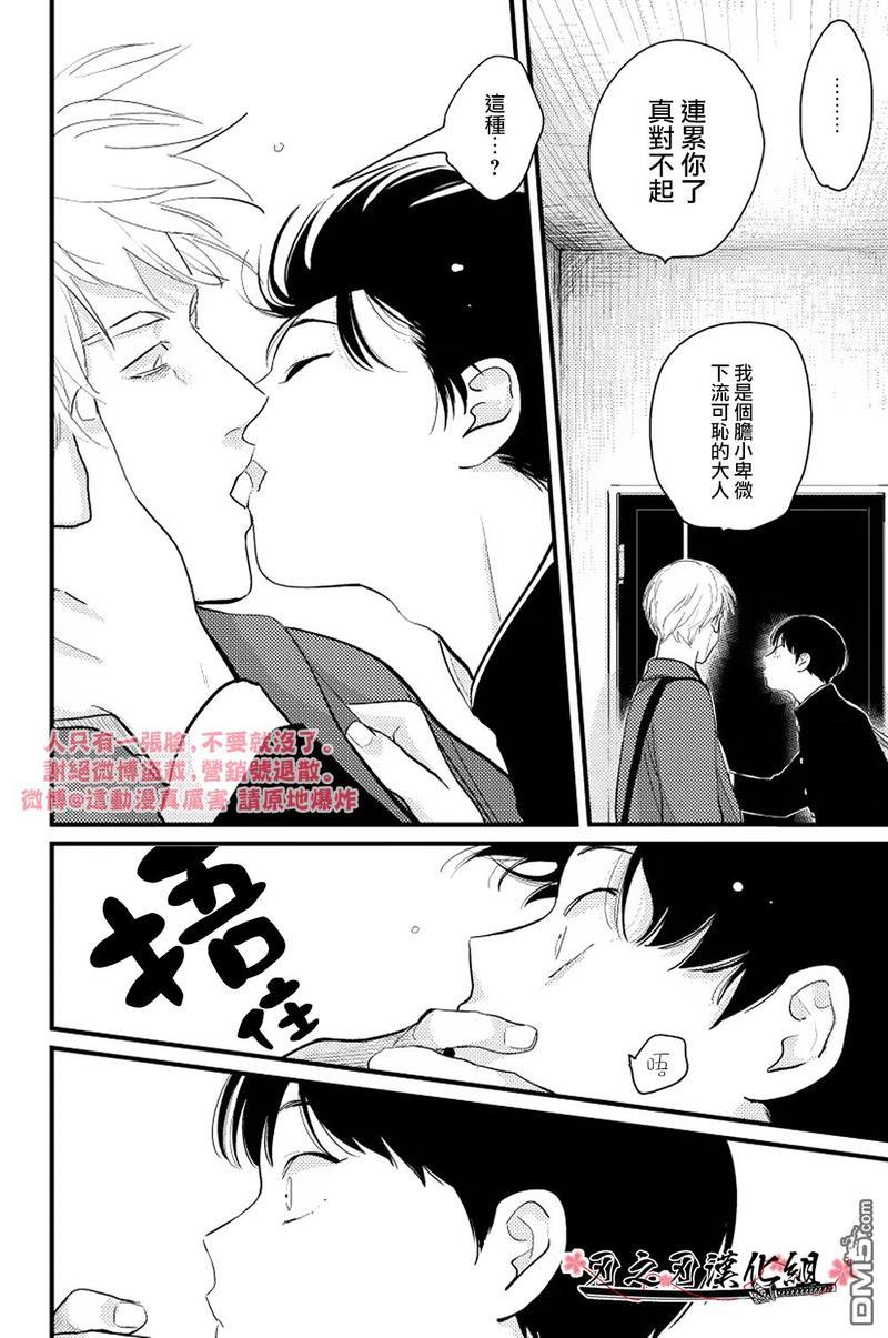 哥哥[耽美]韩漫全集-第6话无删减无遮挡章节图片 