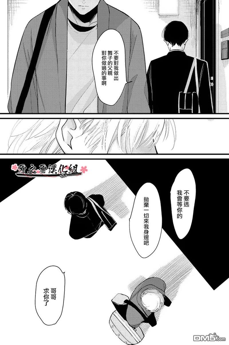 哥哥[耽美]韩漫全集-第6话无删减无遮挡章节图片 