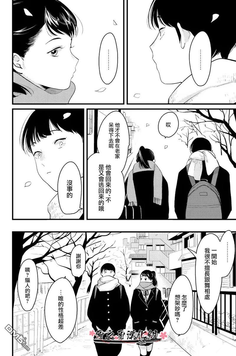哥哥[耽美]韩漫全集-第6话无删减无遮挡章节图片 