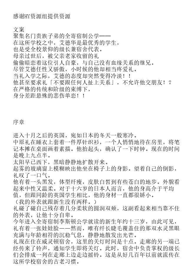 悖德学园-轻小说[耽美]韩漫全集-第1卷无删减无遮挡章节图片 