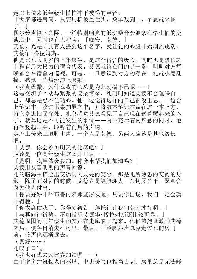 悖德学园-轻小说[耽美]韩漫全集-第1卷无删减无遮挡章节图片 