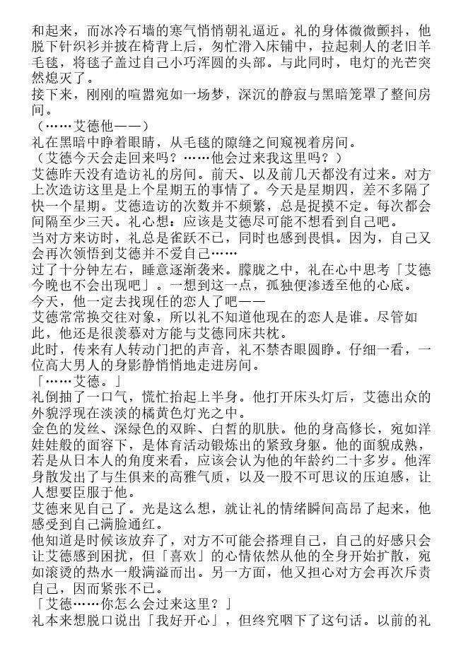 悖德学园-轻小说[耽美]韩漫全集-第1卷无删减无遮挡章节图片 