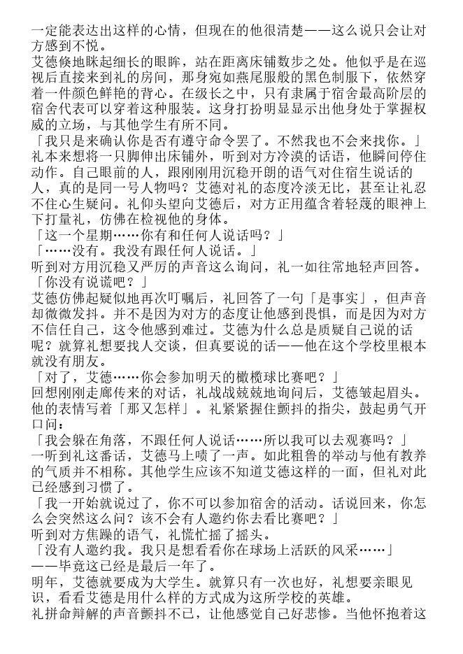 悖德学园-轻小说[耽美]韩漫全集-第1卷无删减无遮挡章节图片 