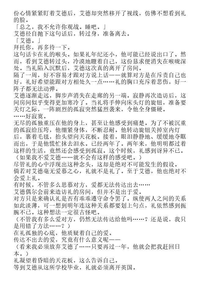 悖德学园-轻小说[耽美]韩漫全集-第1卷无删减无遮挡章节图片 