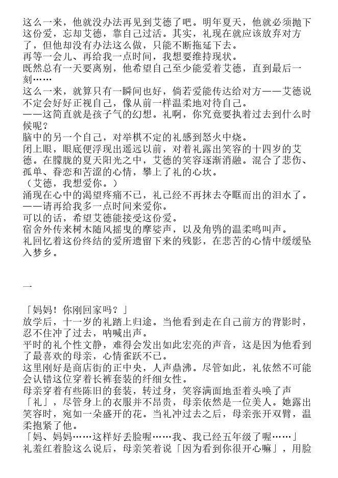 悖德学园-轻小说[耽美]韩漫全集-第1卷无删减无遮挡章节图片 