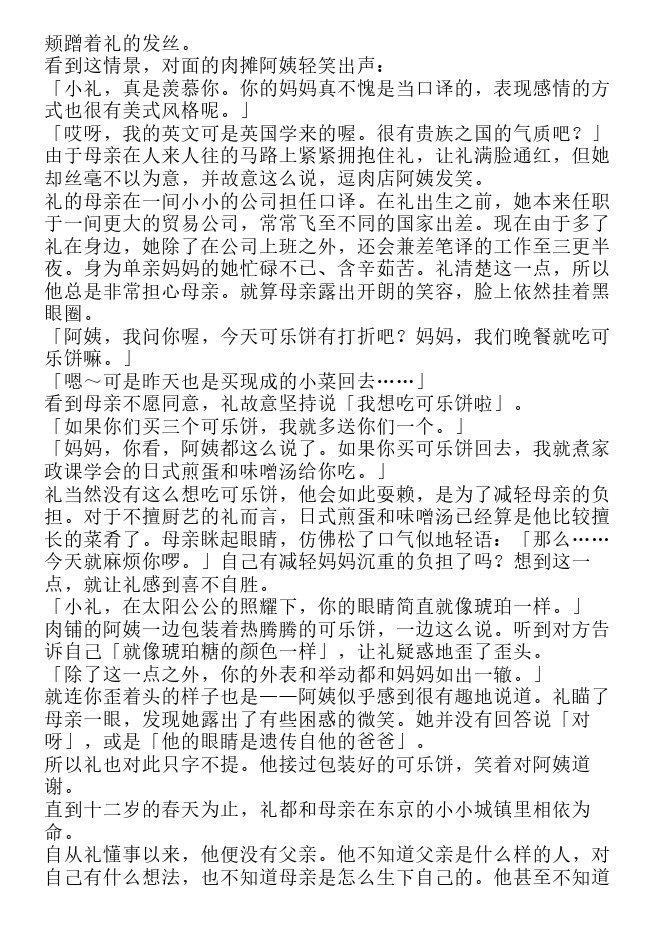 悖德学园-轻小说[耽美]韩漫全集-第1卷无删减无遮挡章节图片 