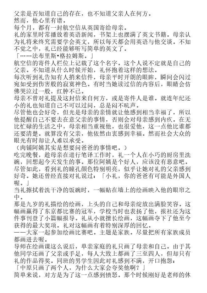 悖德学园-轻小说[耽美]韩漫全集-第1卷无删减无遮挡章节图片 