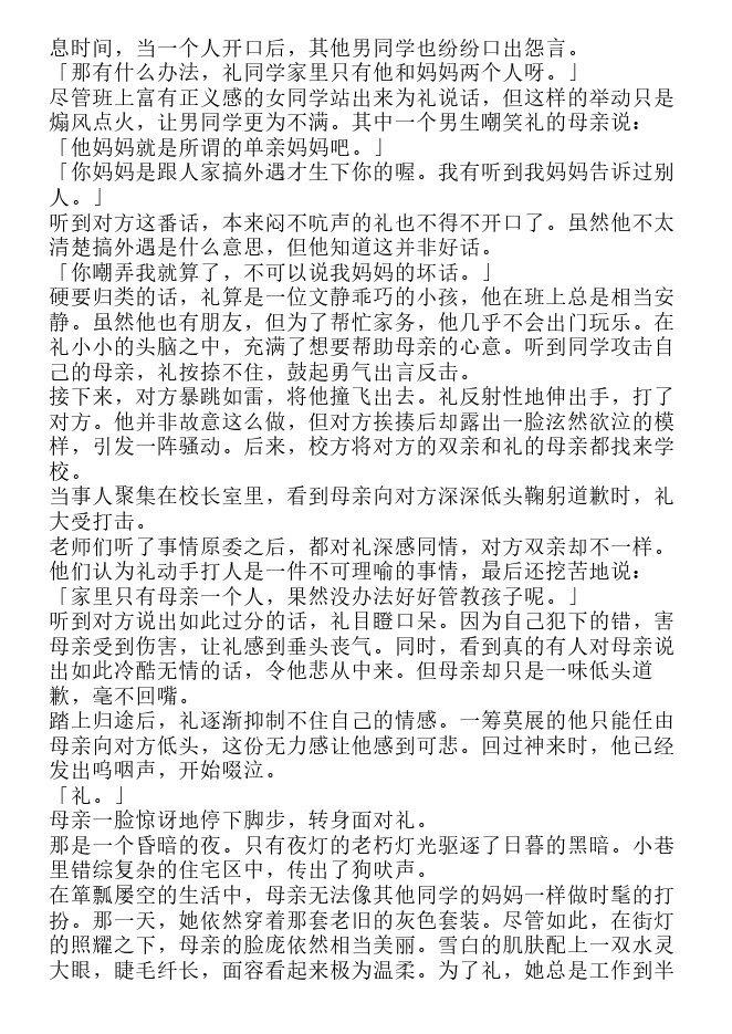 悖德学园-轻小说[耽美]韩漫全集-第1卷无删减无遮挡章节图片 