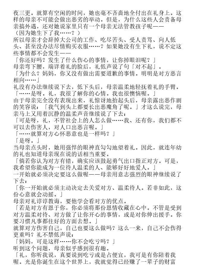 悖德学园-轻小说[耽美]韩漫全集-第1卷无删减无遮挡章节图片 