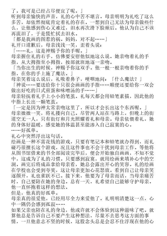 悖德学园-轻小说[耽美]韩漫全集-第1卷无删减无遮挡章节图片 