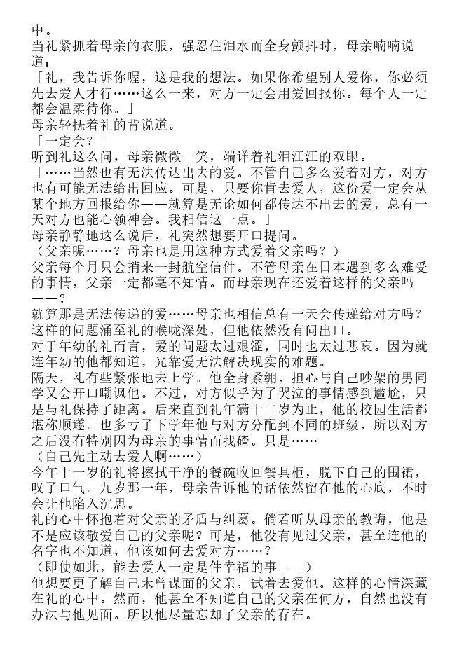 悖德学园-轻小说[耽美]韩漫全集-第1卷无删减无遮挡章节图片 