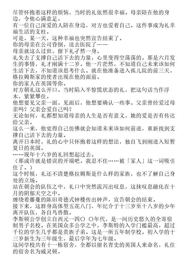 悖德学园-轻小说[耽美]韩漫全集-第1卷无删减无遮挡章节图片 